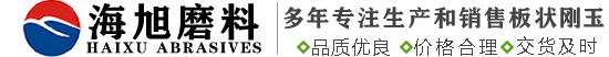 郑州市海旭磨料有限公司